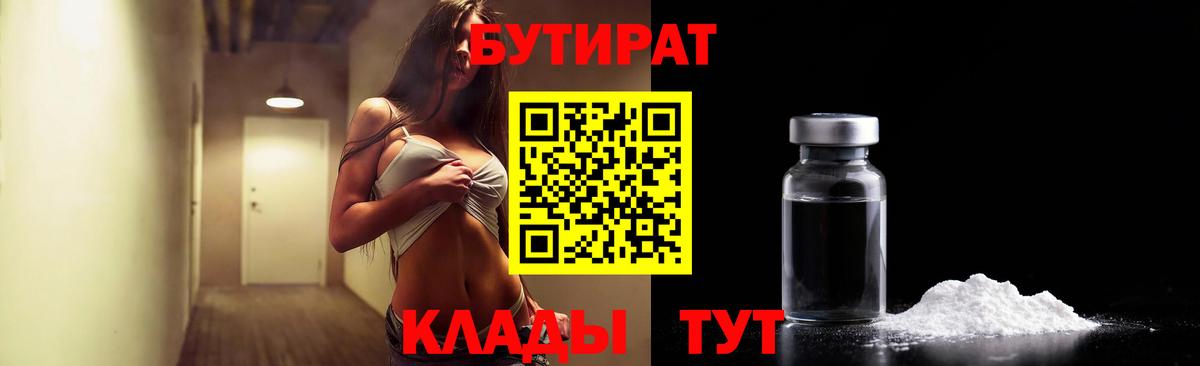 Нефтекамск  Бутират вода  Вход с VPN 
