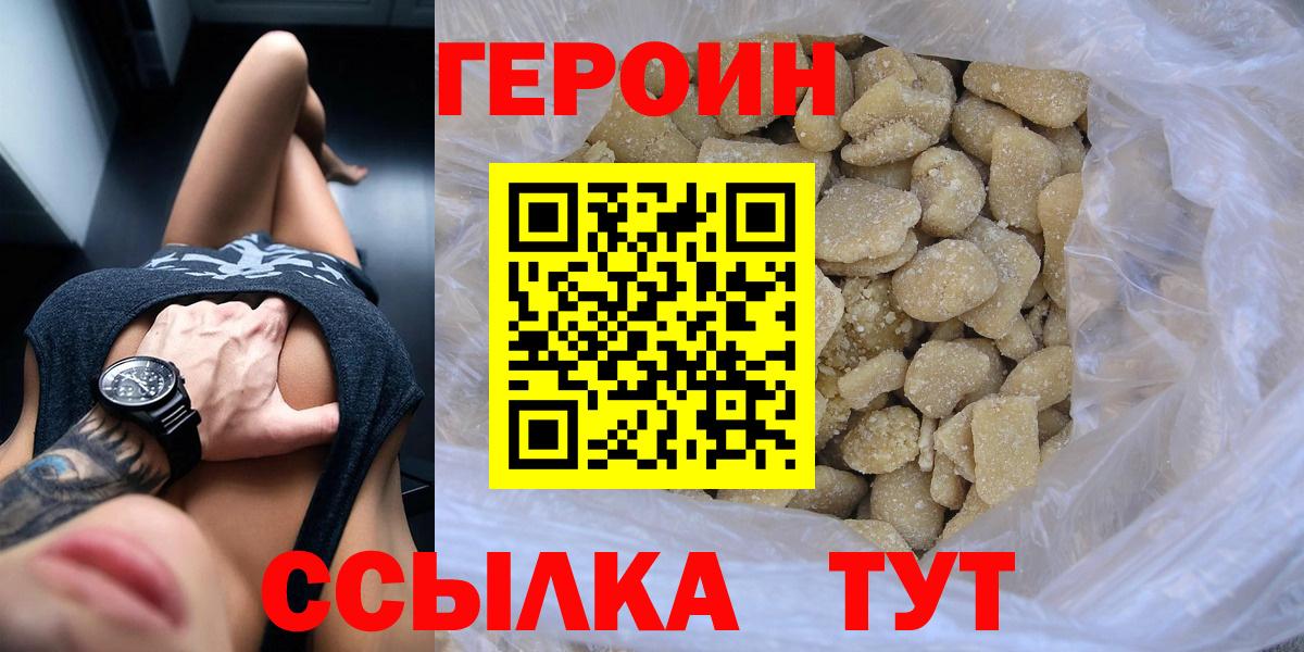 Героин  ГЕРОИН Heroin  Вход с VPN  Нефтекамск 