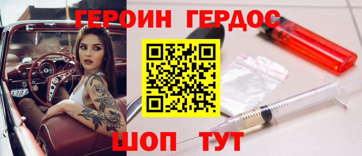 Героин герыч Нефтекамск