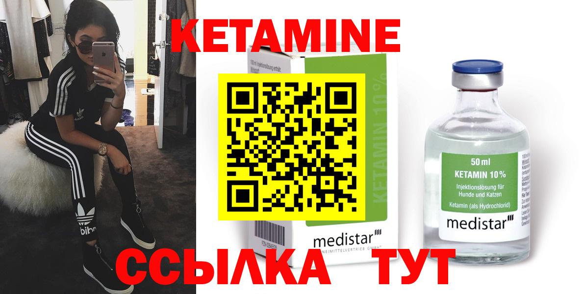 Кетамин ketamine Нефтекамск