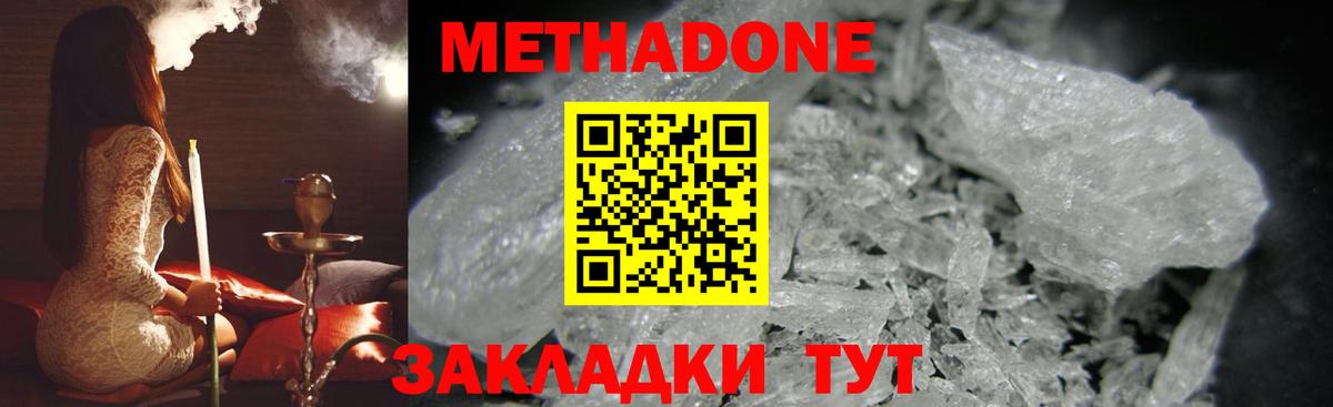 Нефтекамск  Метадон кристалл  Вход с VPN  МЕТАДОН methadone 